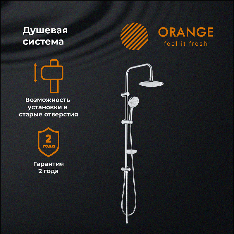 Душевая система Orange S06cr Хром от магазина ЛесКонПром.ру