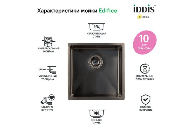 Мойка врезная IDDIS Edifice 80550593 от магазина ЛесКонПром.ру