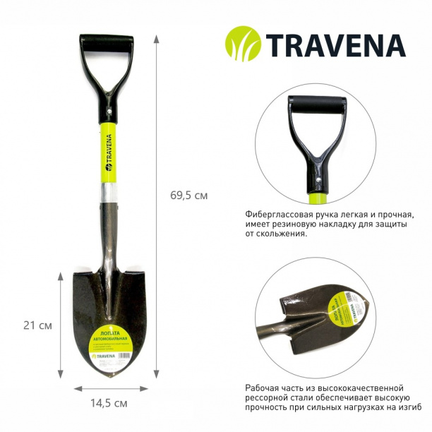 Лопата TRAVENA автомобильная с фиберглассовым черенком от магазина ЛесКонПром.ру