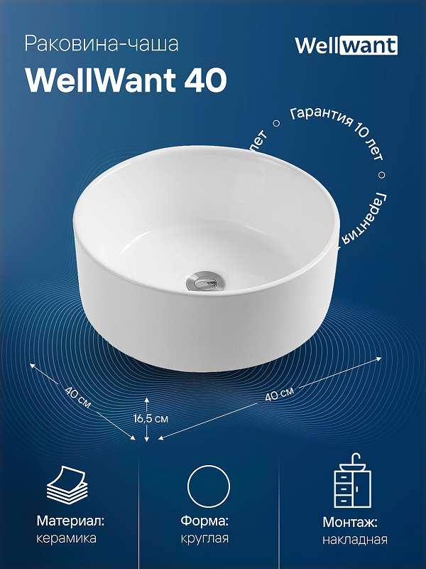 Раковина-чаша WellWant 40 WWRC1413W Белая от магазина ЛесКонПром.ру