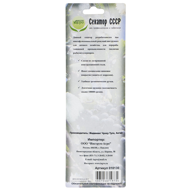 Секатор СССР для свежих веток от магазина ЛесКонПром.ру