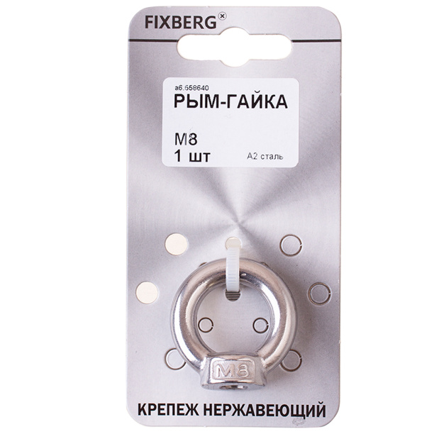 Рым-гайка DIN582 FIXBERG нержавеющая сталь M8 от магазина ЛесКонПром.ру