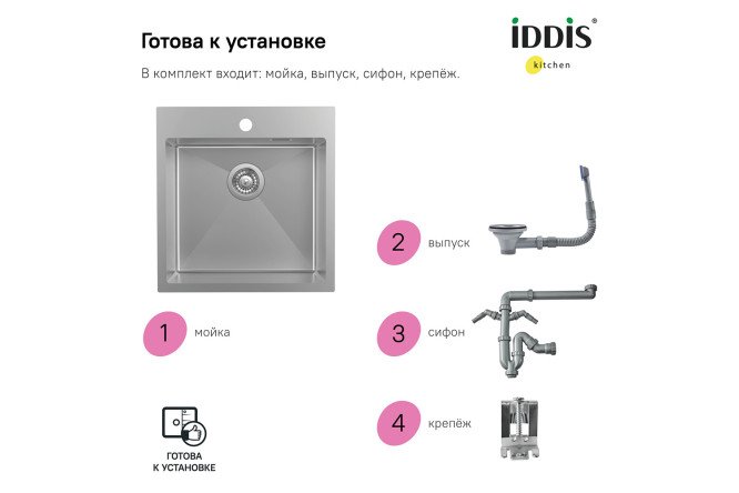 Мойка врезная IDDIS Haze 80550596 от магазина ЛесКонПром.ру