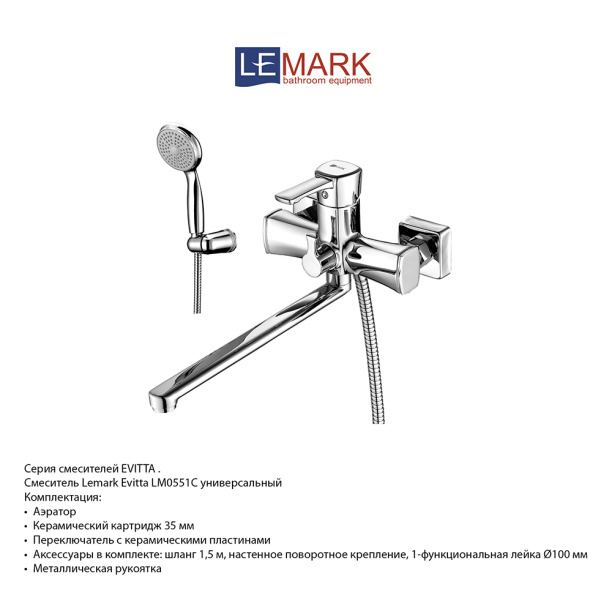 Смеситель для ванны LEMARK Evitta с длинным изливом от магазина ЛесКонПром.ру