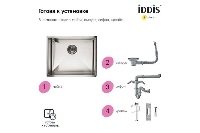 Мойка врезная IDDIS Edifice 80550611 от магазина ЛесКонПром.ру
