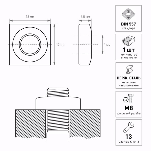 Гайка квадратная DIN557 М8 от магазина ЛесКонПром.ру