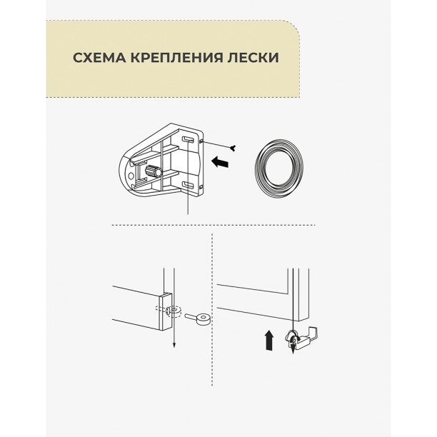 Леска для рулонных штор Decofest 5 м от магазина ЛесКонПром.ру