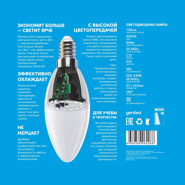 Светодиодная лампа Geniled 9 Вт Е14/В 90 Ra дневной свет от магазина ЛесКонПром.ру