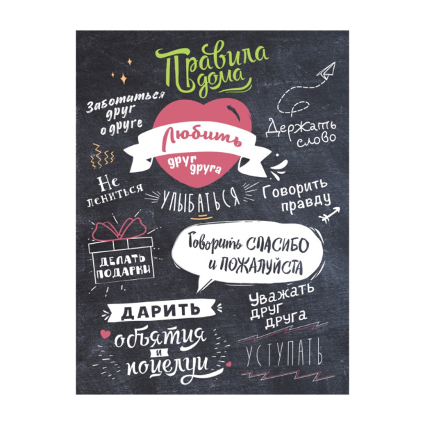 Канвас Правила Дома черный 40х50 см от магазина ЛесКонПром.ру