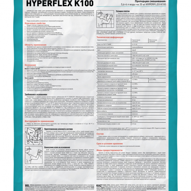 Клей для плитки LITOKOL HYPERFLEX K100 высокоэластичный 20 кг от магазина ЛесКонПром.ру