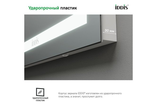 Зеркало с подсветкой IDDIS Zodiac 80548801 от магазина ЛесКонПром.ру