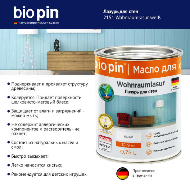 Лазурь для стен BioPin Wohnraumlasur белая 0,75 л от магазина ЛесКонПром.ру
