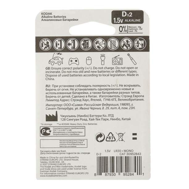 Батарейка MAX KODAK LR20(D) 2 шт от магазина ЛесКонПром.ру
