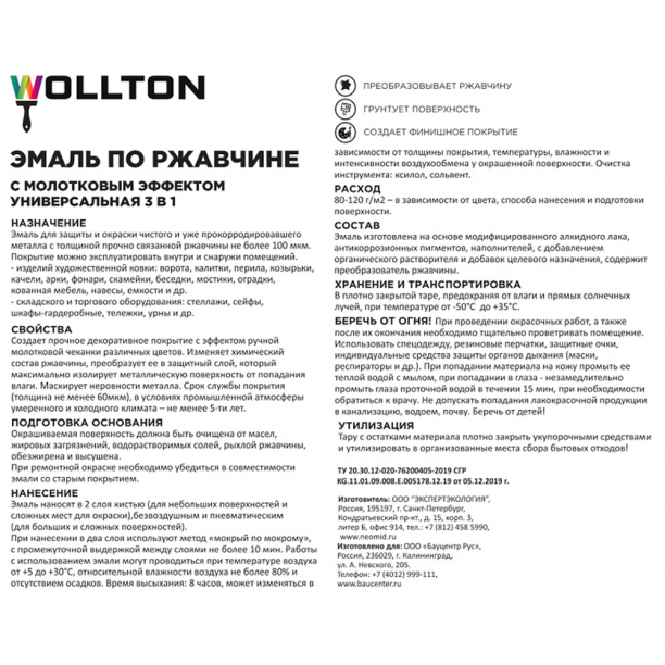 Грунт-эмаль по ржавчине Wollton 3в1 молотковая светло-серая 5 кг от магазина ЛесКонПром.ру