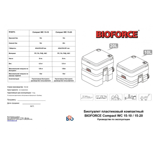 Биотуалет пластиковый BIOFORCE Compact WC 15-20 от магазина ЛесКонПром.ру