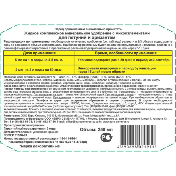 Удобрение Мультифлор Аква для гортензий 250 мл от магазина ЛесКонПром.ру