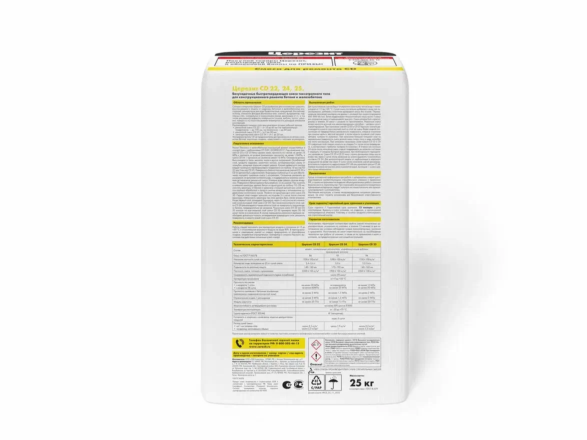 Смесь ремонтно-восстановительная Церезит CD 22 крупно-зернистая 25 кг от магазина ЛесКонПром.ру