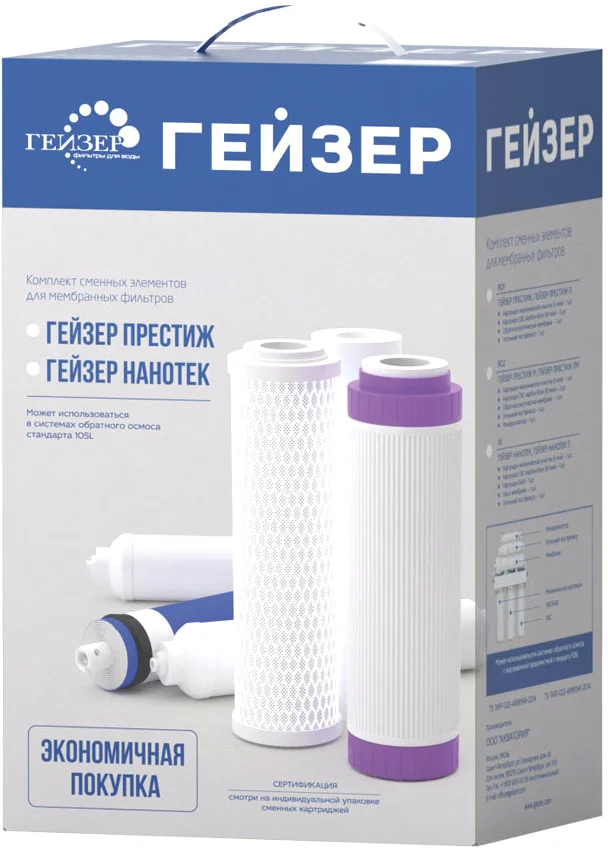 Комплект картриджей Гейзер RO1 от магазина ЛесКонПром.ру