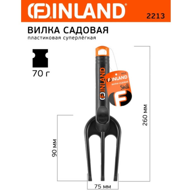 Вилка посадочная FINLAND Skill 2213 от магазина ЛесКонПром.ру