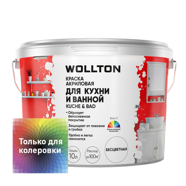 Краска для кухни и ванной Wollton Kuche&Bad (база 3) 10 л от магазина ЛесКонПром.ру