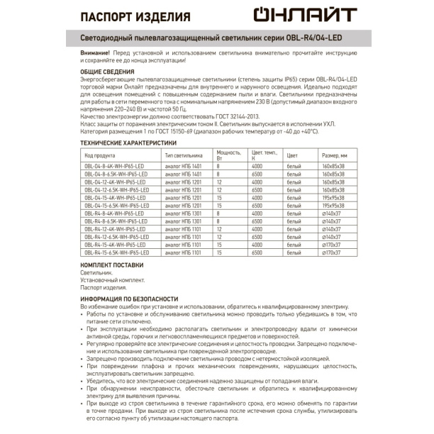 Светильник Онлайт ЖКХ 15 Вт LED 4000 К IP65 от магазина ЛесКонПром.ру