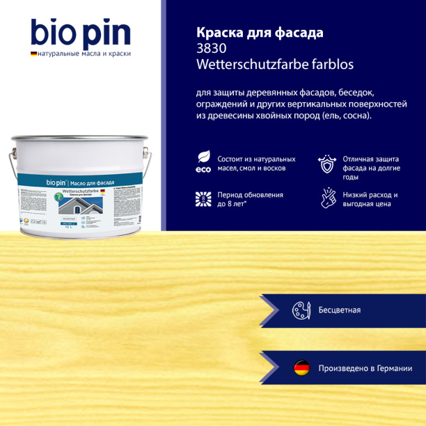 Краска-масло для фасада BioPin Wetterschutzfarbe 10 л (база) прозрачная от магазина ЛесКонПром.ру