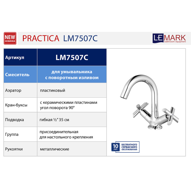Смеситель для раковины LEMARK Practica от магазина ЛесКонПром.ру