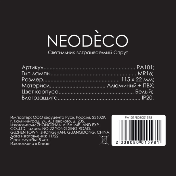 Светильник встраиваемый NEODECO Аш белый 1хMR16 от магазина ЛесКонПром.ру