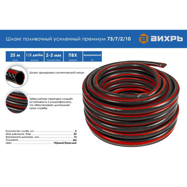 Садовый шланг Вихрь 1/2" усиленный 25 м от магазина ЛесКонПром.ру