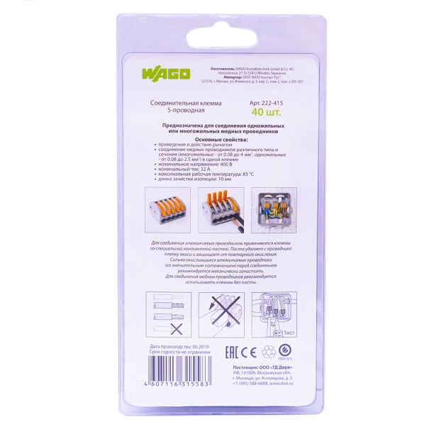 Клемма WAGO 5-проводная 222-415 40 шт от магазина ЛесКонПром.ру