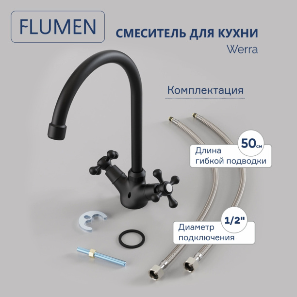 Смеситель для кухни FLUMEN Werra чёрный от магазина ЛесКонПром.ру