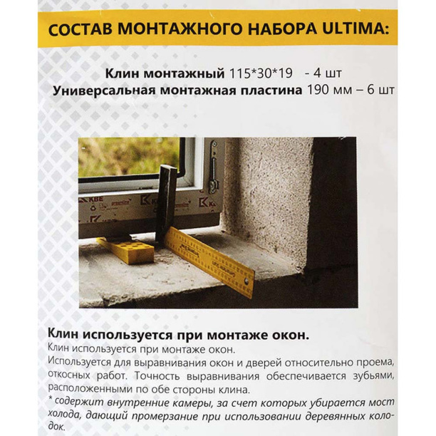 Набор монтажный для окон ПВХ с анкерными пластинами 3,1х26,2х11 см от магазина ЛесКонПром.ру