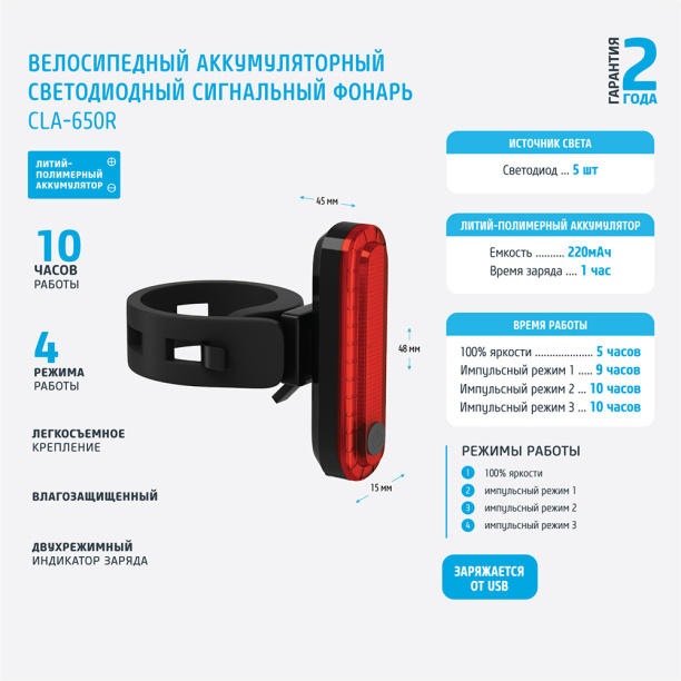 Фонарь велосипедный Фотон аккумуляторный 220 мАч от магазина ЛесКонПром.ру