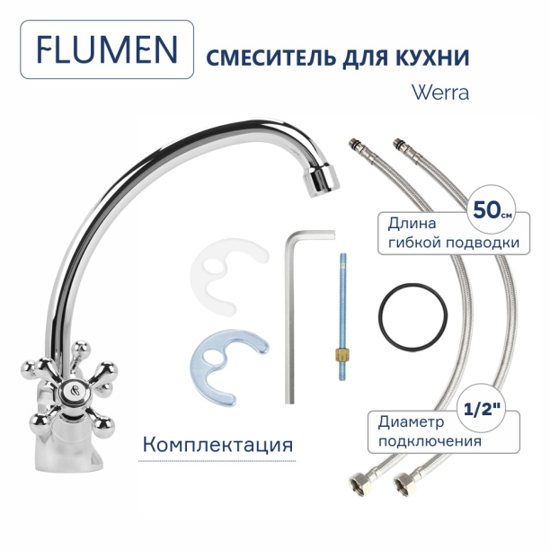 Смеситель для кухни FLUMEN Werra хром от магазина ЛесКонПром.ру