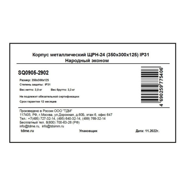 Щит распределительный навесной TDM Народный ЩРН-24 от магазина ЛесКонПром.ру