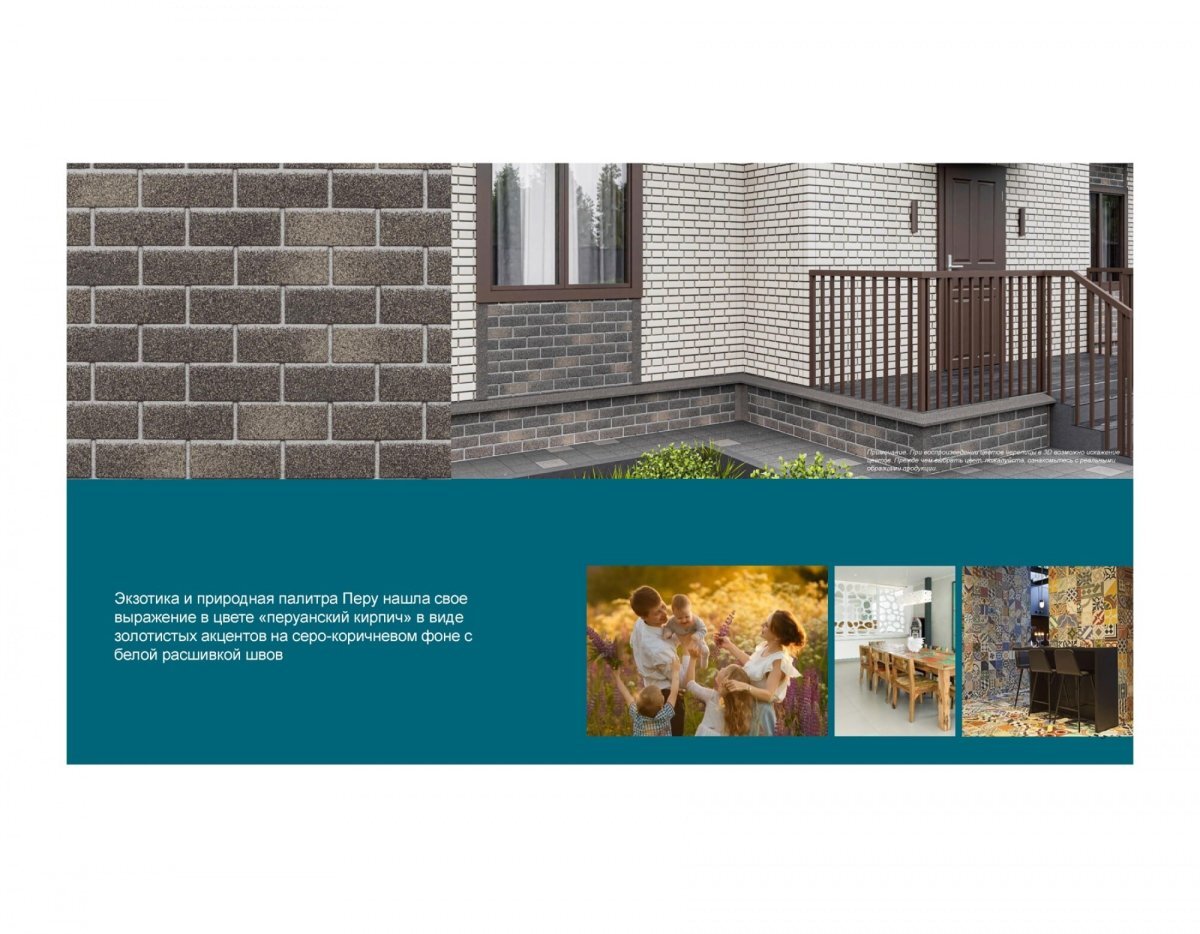 Фасадная плитка ТЕХНОНИКОЛЬ HAUBERK Цокольный кирпич Перуанский от магазина ЛесКонПром.ру