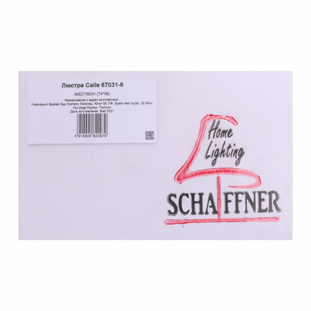 Люстра потолочная Schaffner Чалле 8х60 Вт Е27 от магазина ЛесКонПром.ру