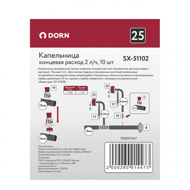 Капельница концевая DORN 10 шт от магазина ЛесКонПром.ру