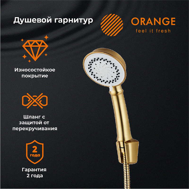 Душевой гарнитур Orange LM51BR Бронза от магазина ЛесКонПром.ру