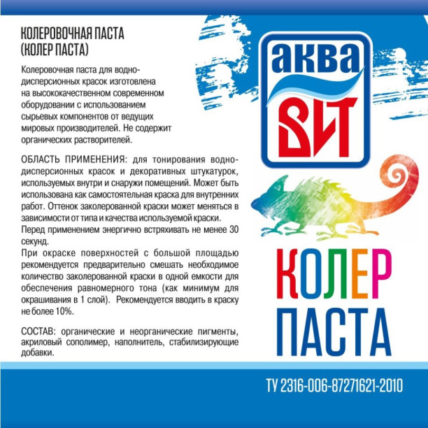 Колер паста АкваВИТ для ВД красок 0,1 л мокрый асфальт от магазина ЛесКонПром.ру