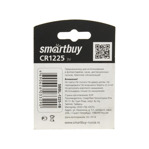 Батарейка Smartbuy CR 1225 от магазина ЛесКонПром.ру