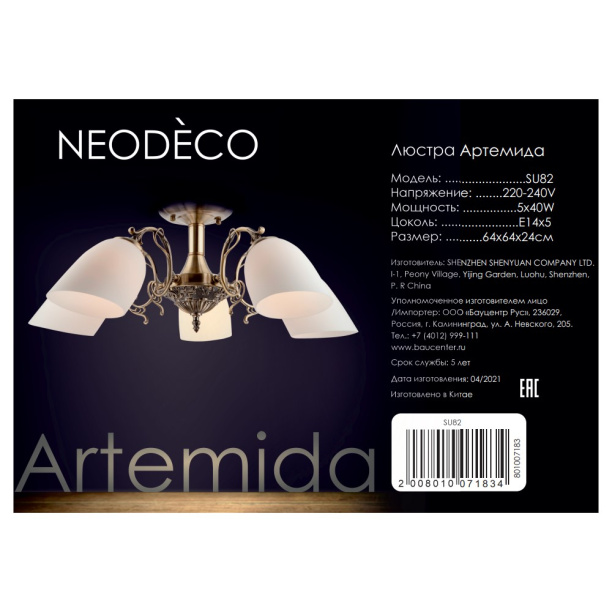 Люстра NEODECO Артемида 5х40 Вт Е14 бронза от магазина ЛесКонПром.ру