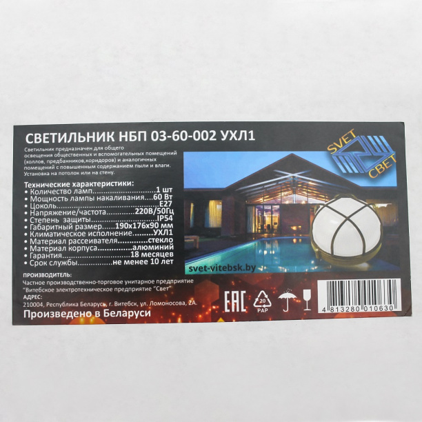 Светильник Свет Круг 1х60 Вт Е27 решетка IP54 бронза от магазина ЛесКонПром.ру