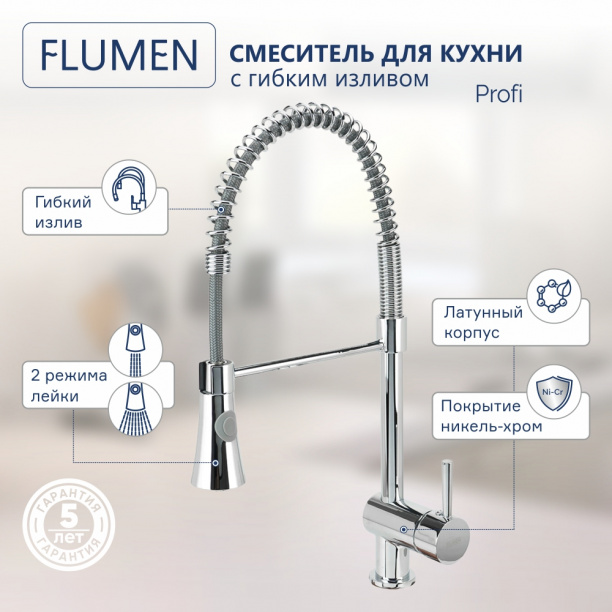 Смеситель для кухни FLUMEN Profi хром от магазина ЛесКонПром.ру