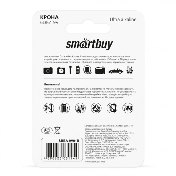 Батарейка крона 6LR61 Smartbuy от магазина ЛесКонПром.ру