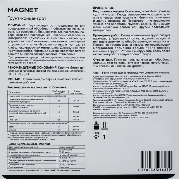 Грунтовка-концентрат MAGNET 10 л от магазина ЛесКонПром.ру