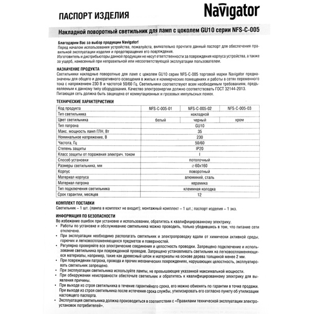 Светильник спот Navigator Батор 1х35 Вт GU10 черный от магазина ЛесКонПром.ру
