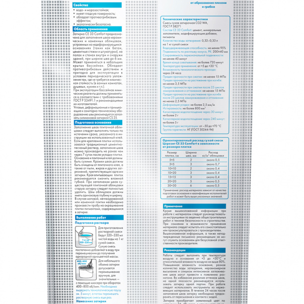 Затирка Церезит CE 33 мята 2 кг от магазина ЛесКонПром.ру