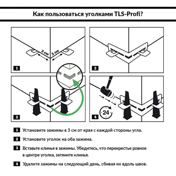 Уголки TLS-Profi 20 шт от магазина ЛесКонПром.ру
