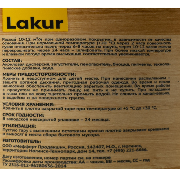 Пропитка для дерева декоративно-защитная акриловая Lakur палисандр 9 л от магазина ЛесКонПром.ру